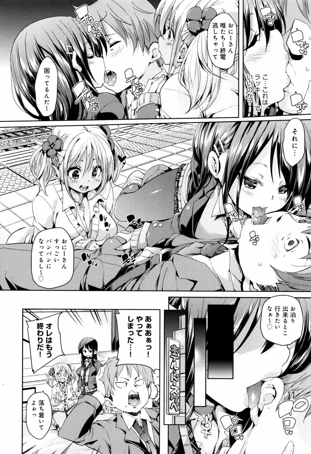 ふわとろ♥受精ちゅーどく！ + 8P小冊子 Page.137