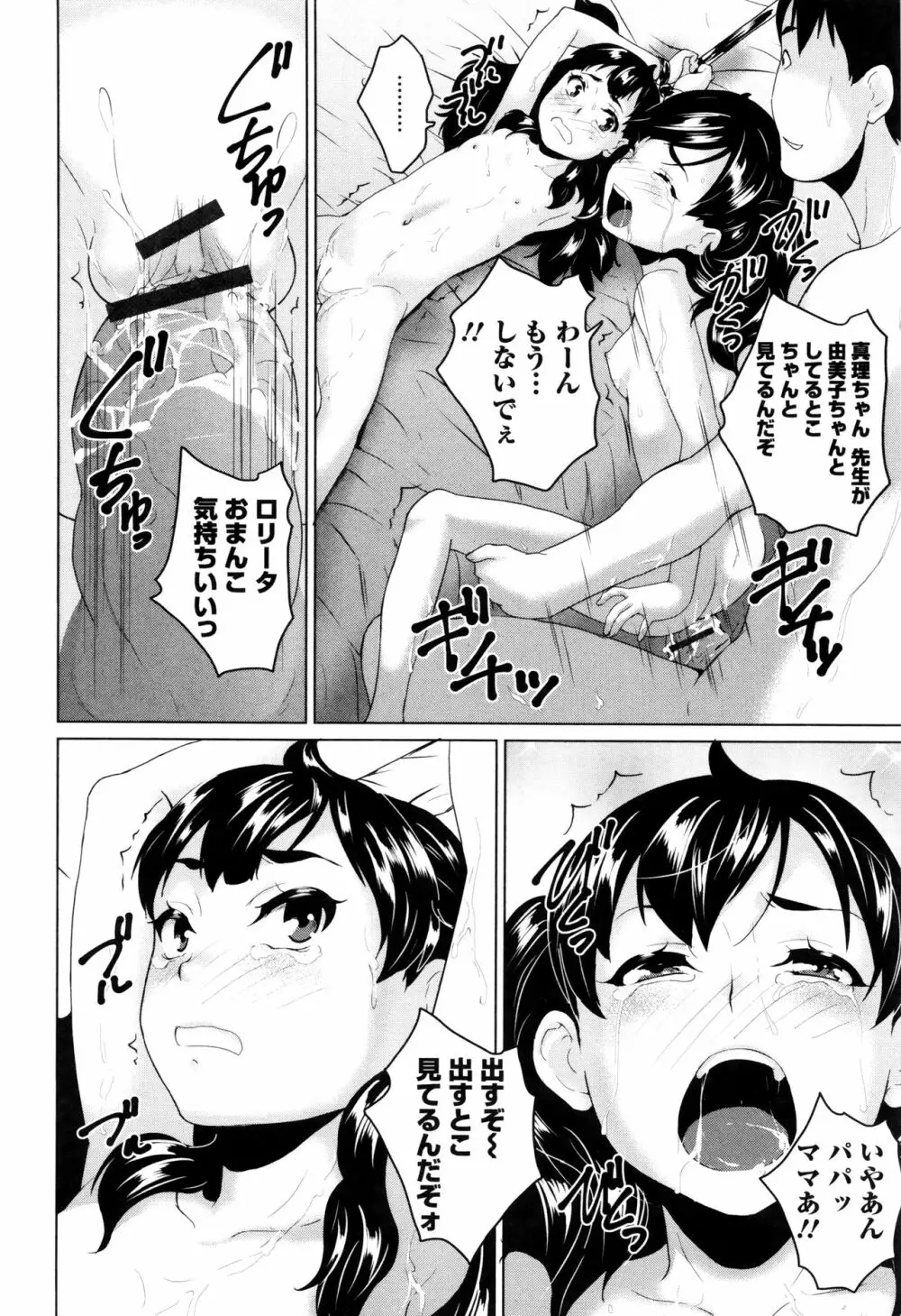 おもらしきっず Page.127