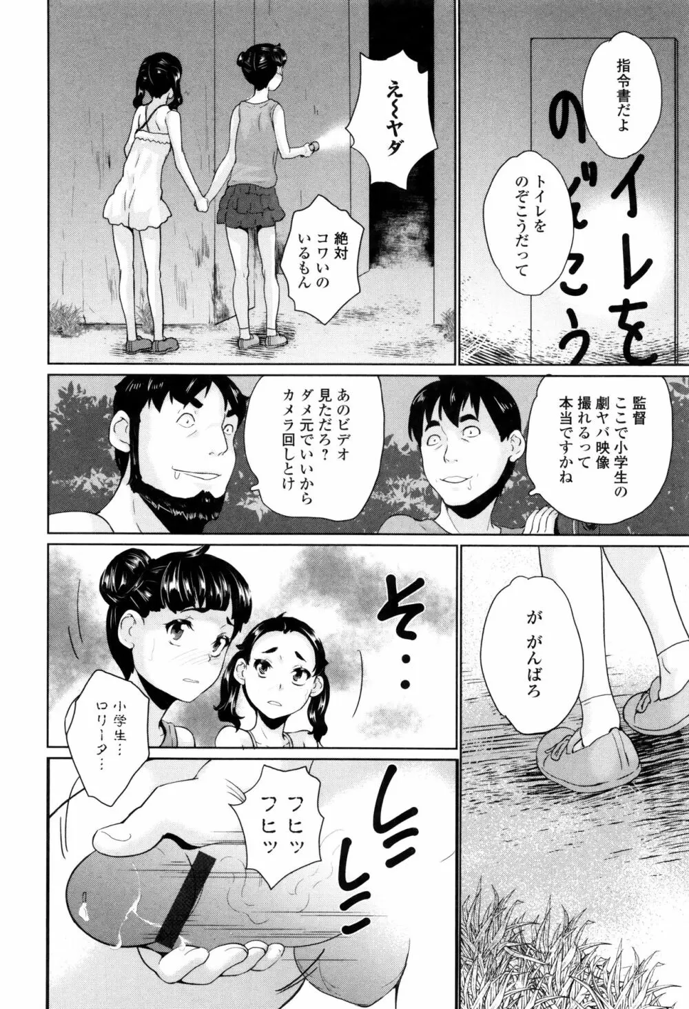 おもらしきっず Page.133