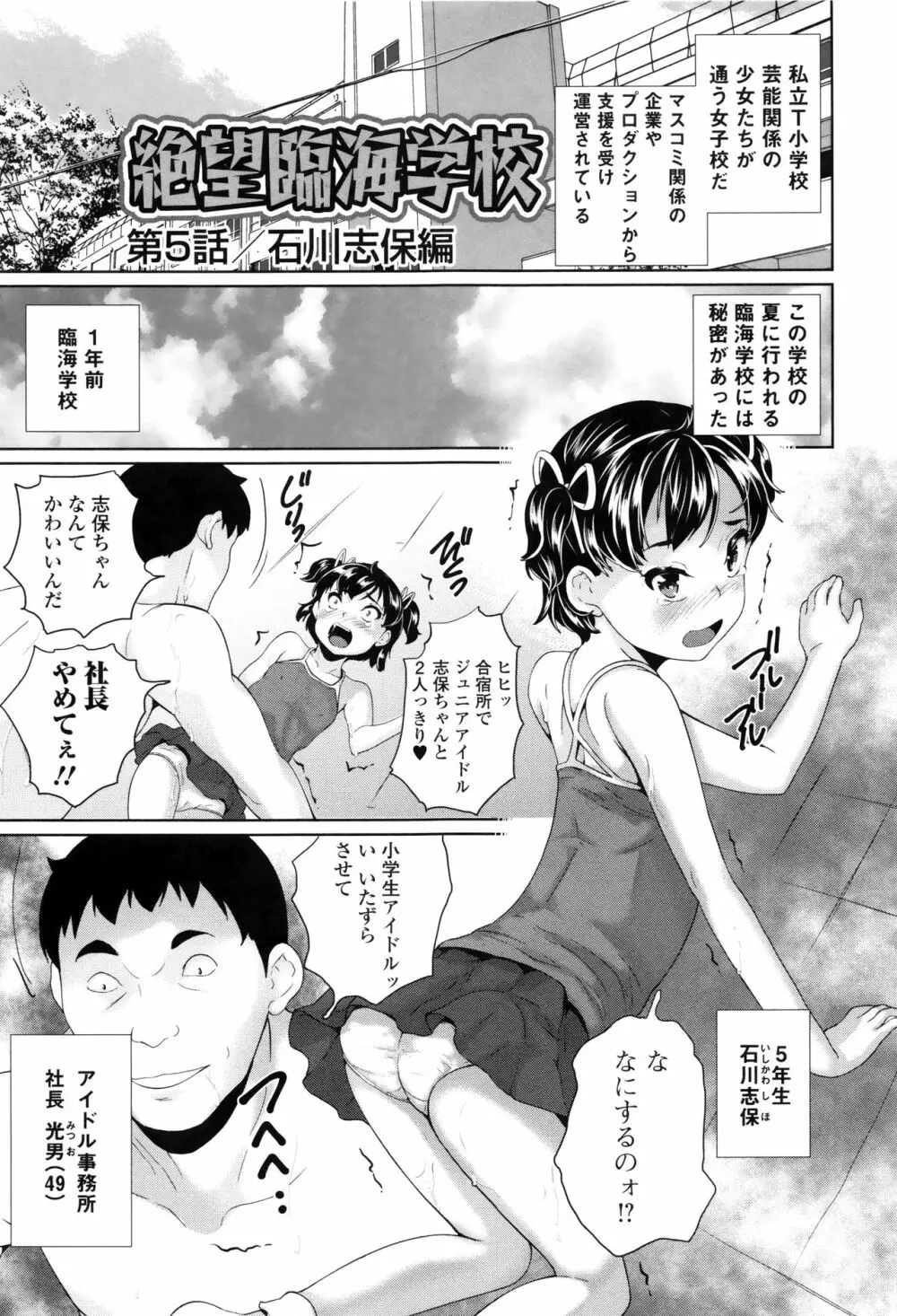 おもらしきっず Page.174