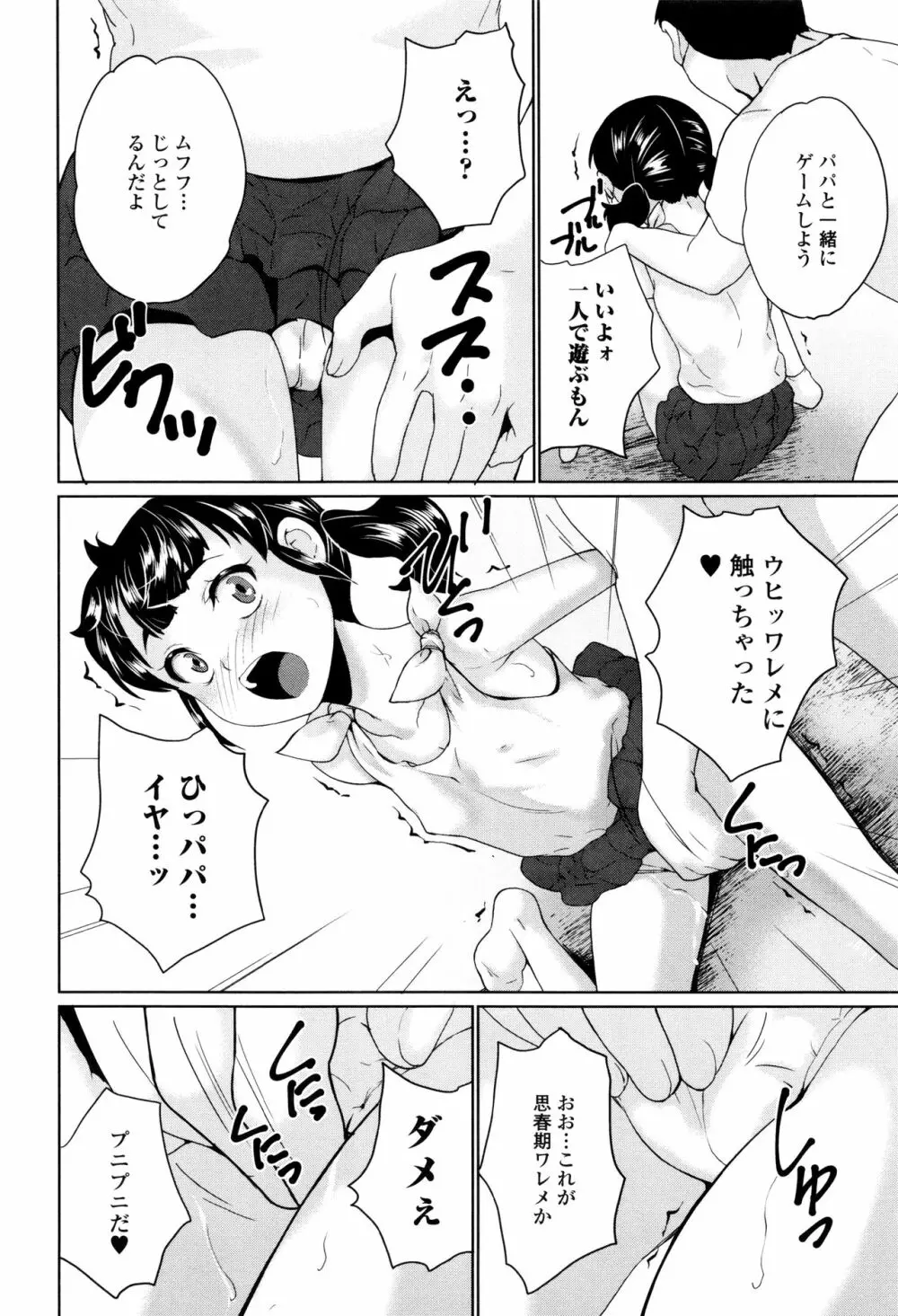 おもらしきっず Page.27