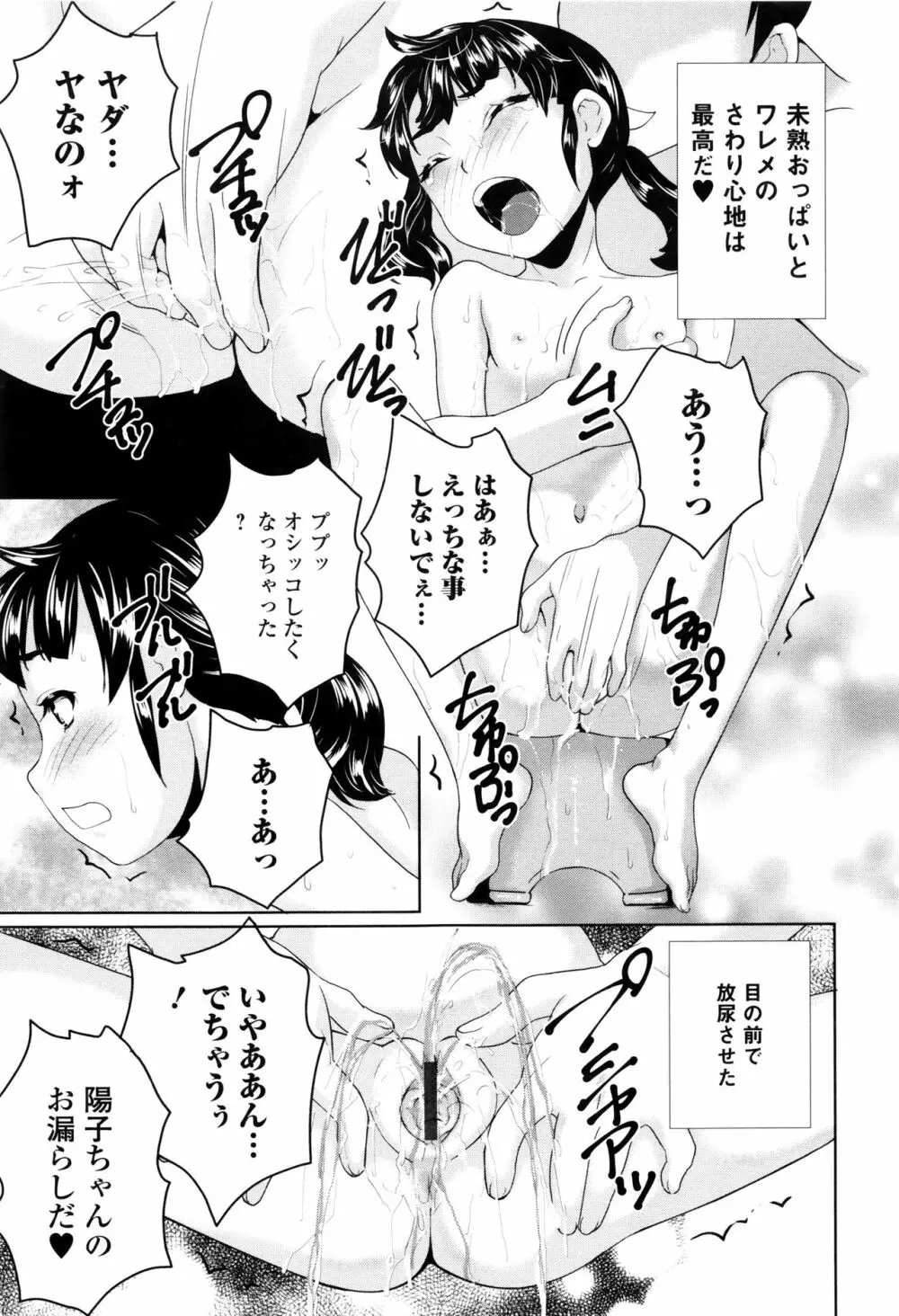 おもらしきっず Page.30