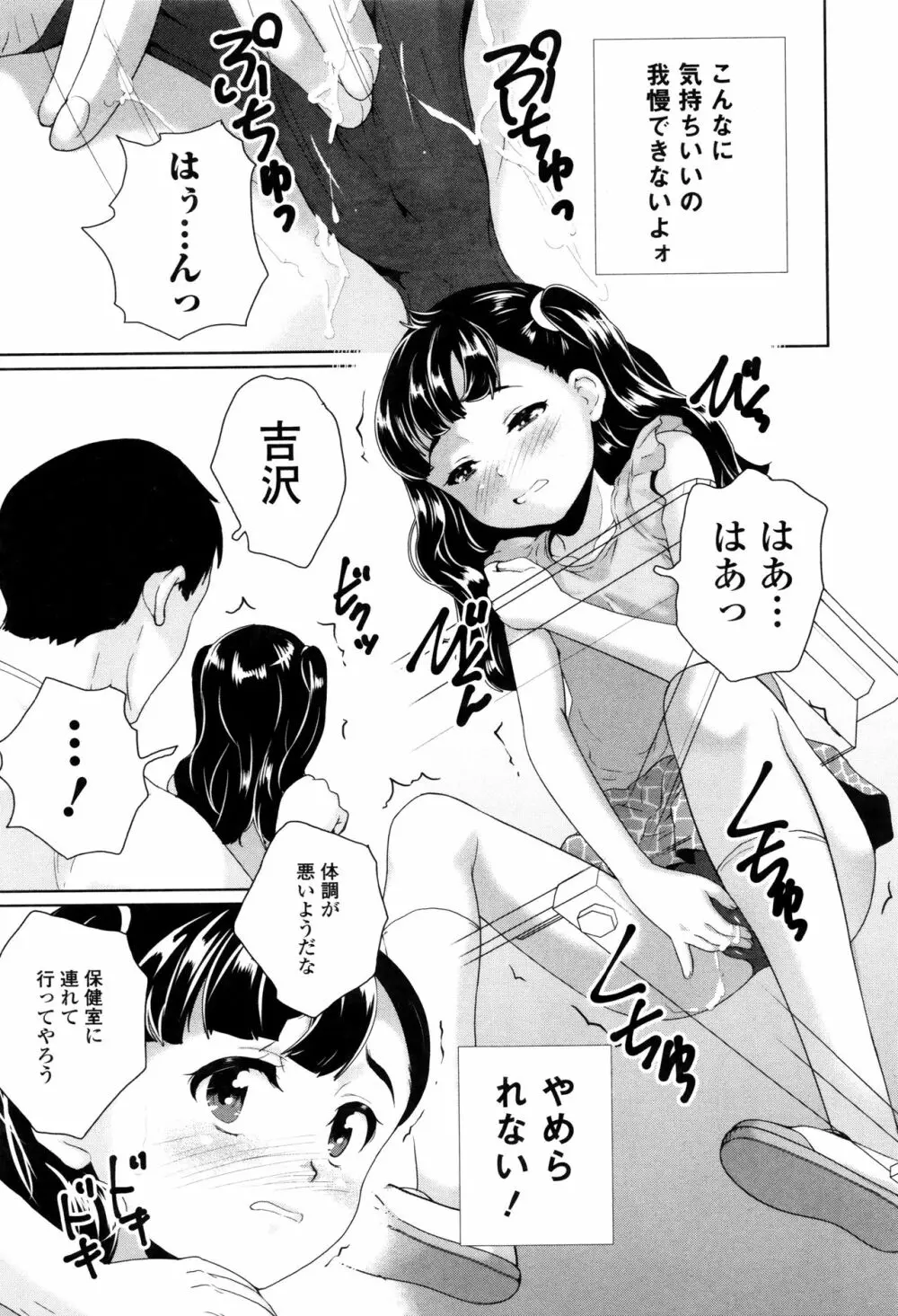 おもらしきっず Page.50