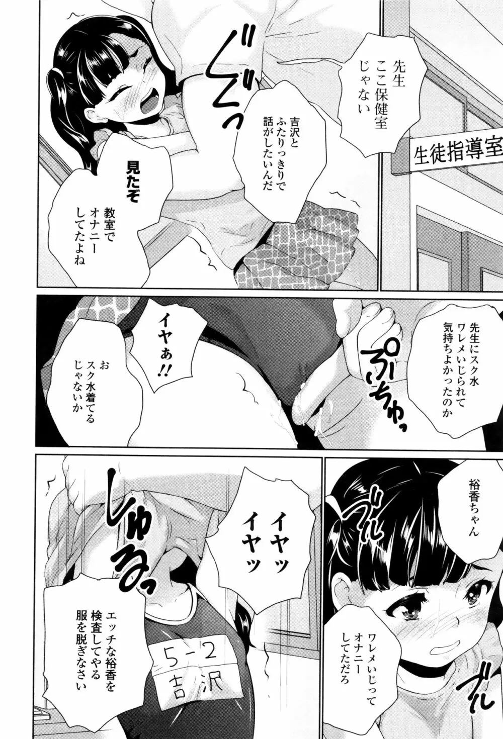 おもらしきっず Page.51