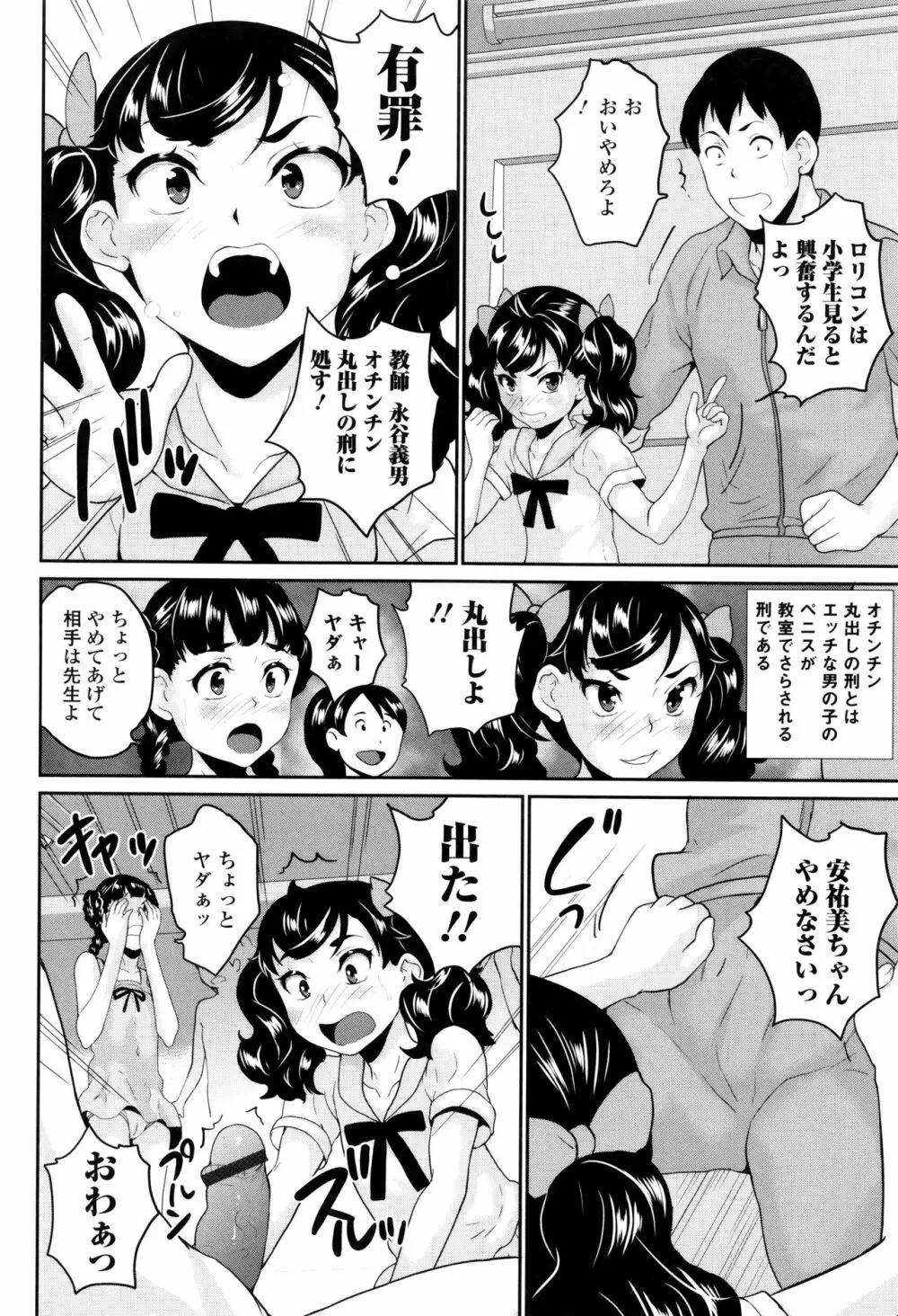 おもらしきっず Page.65