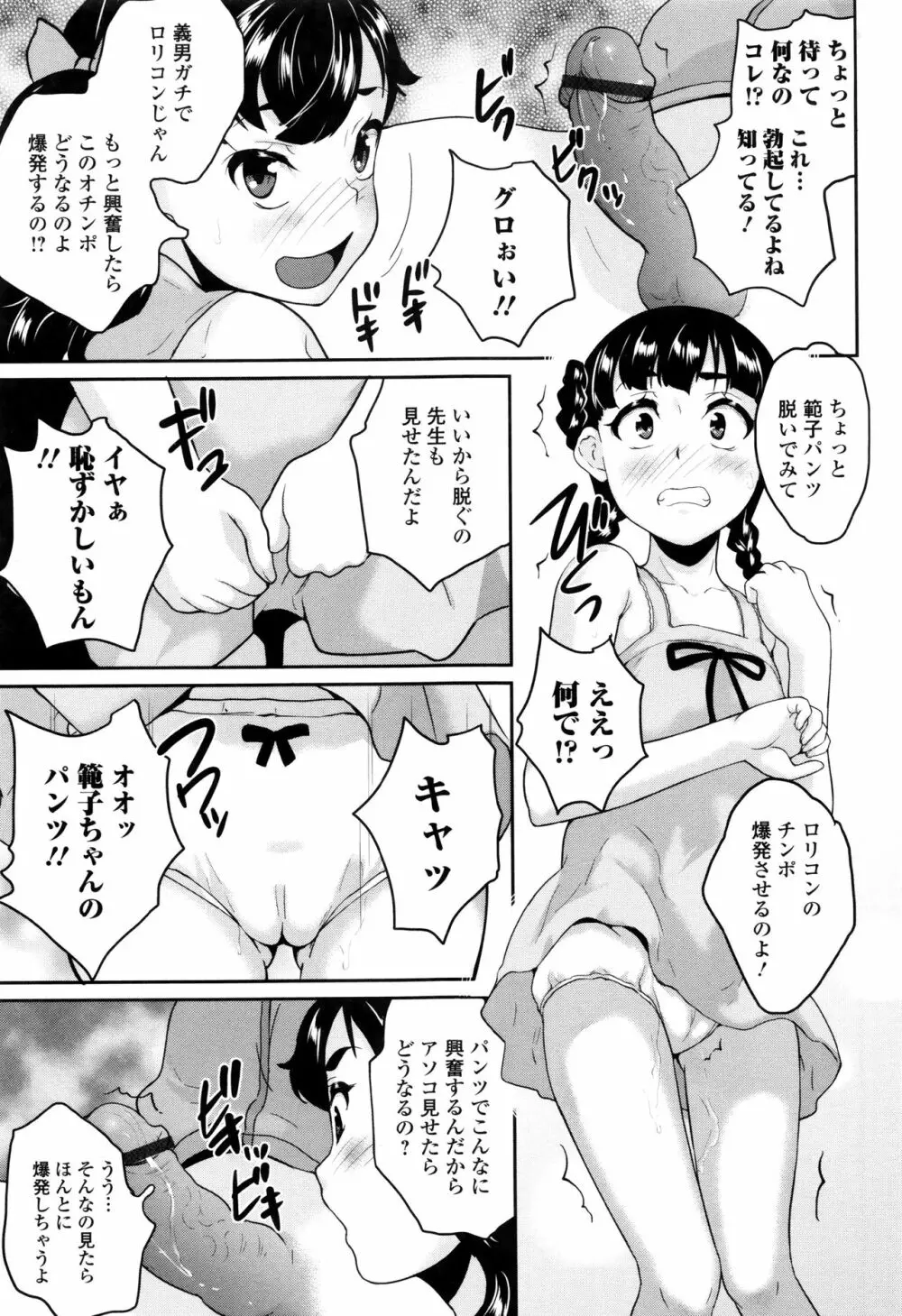 おもらしきっず Page.66