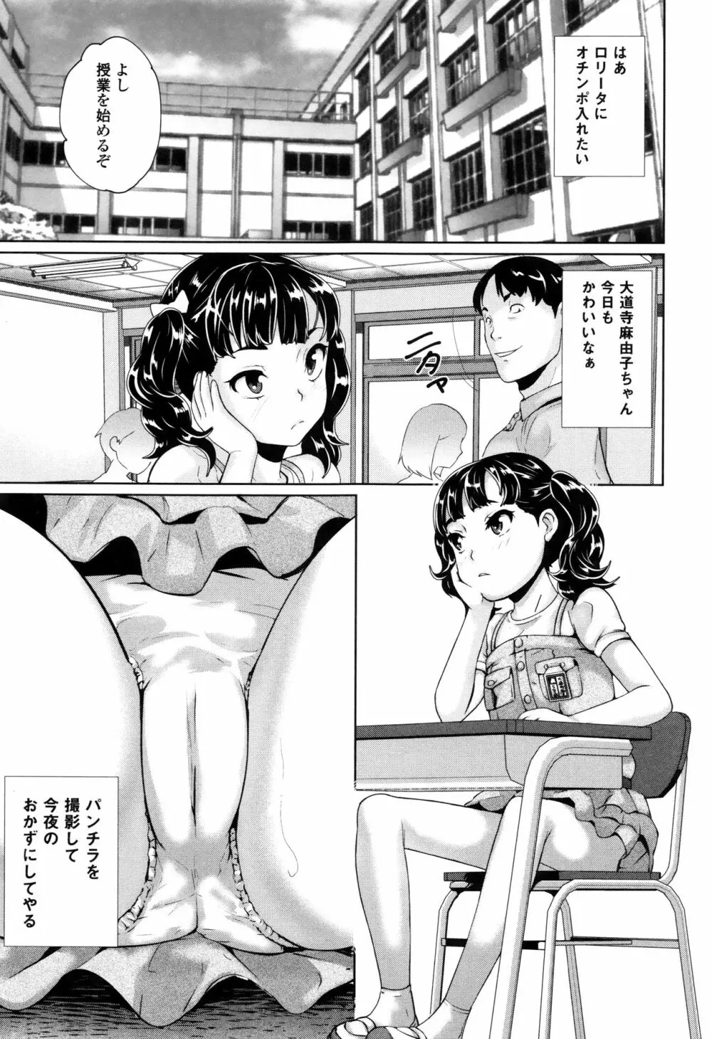 おもらしきっず Page.8