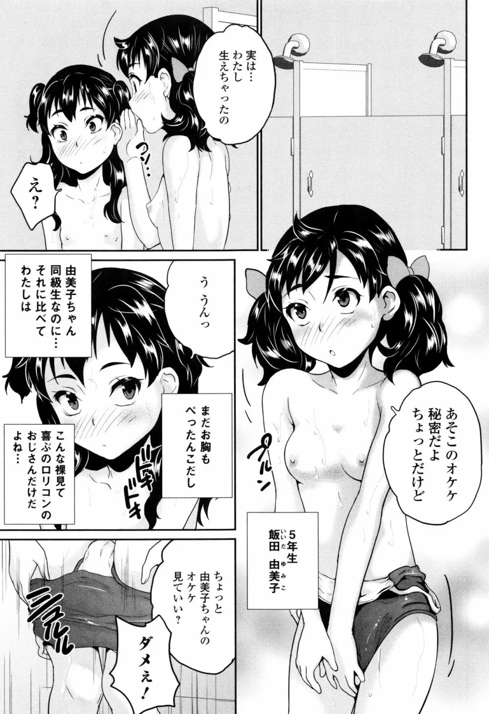 おもらしきっず Page.84