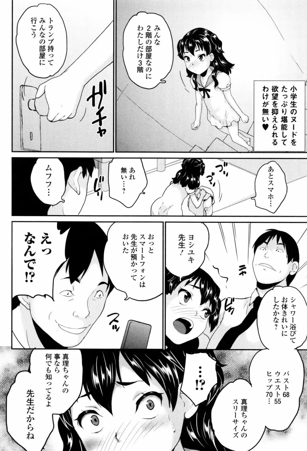 おもらしきっず Page.87