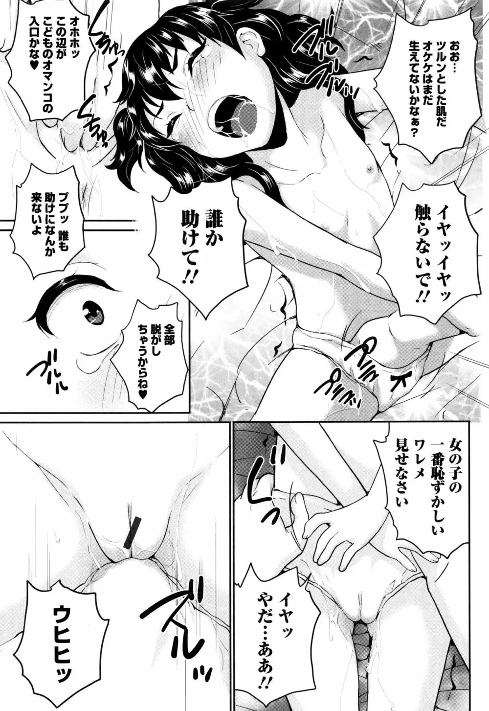 おもらしきっず Page.92