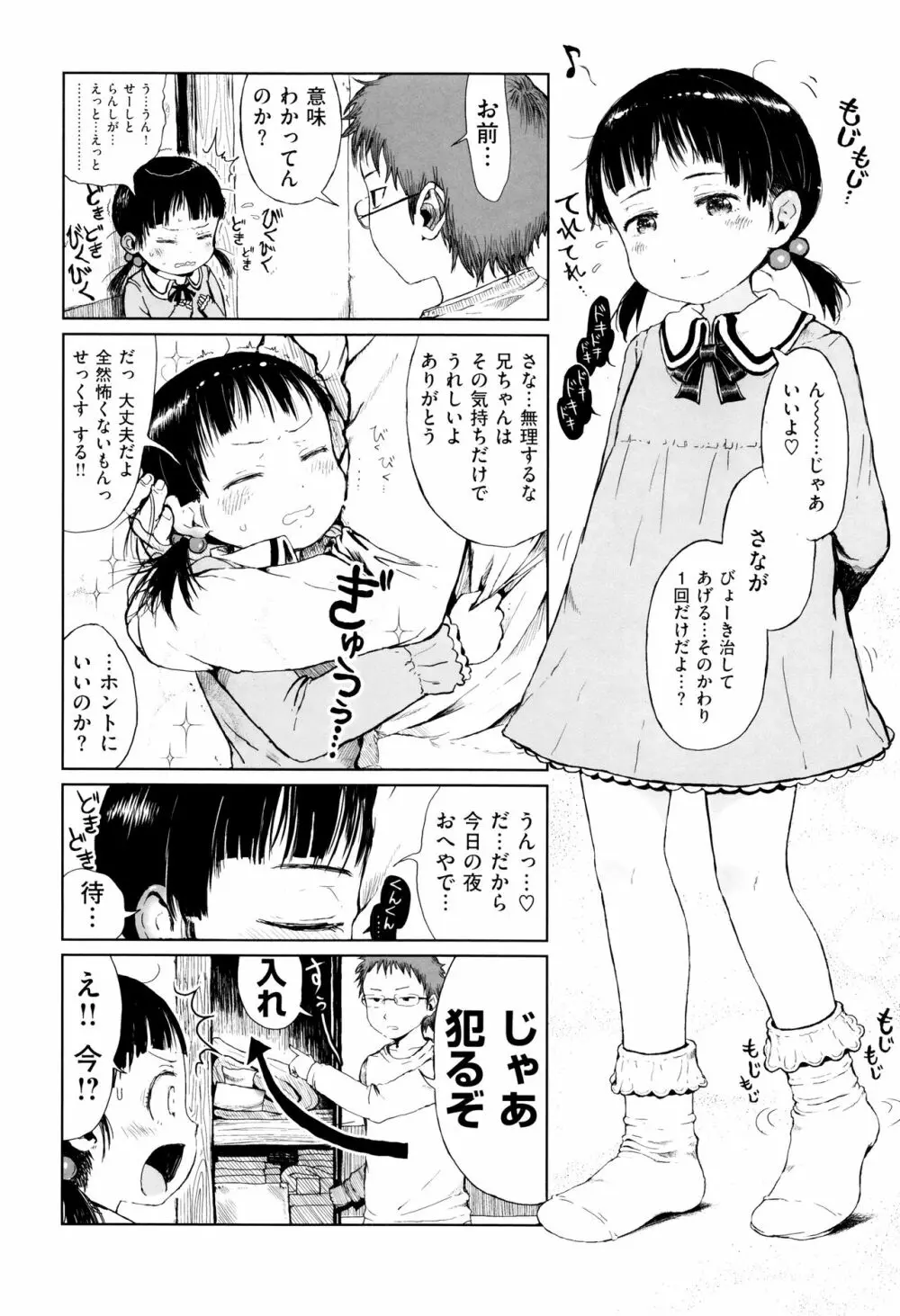 おませで御免! 新装版 + 4Pリーフレット Page.101