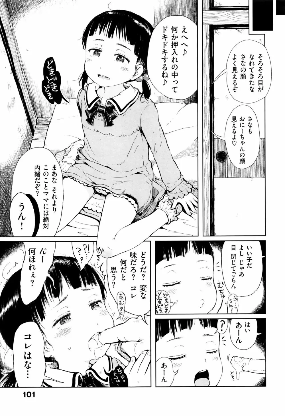 おませで御免! 新装版 + 4Pリーフレット Page.102