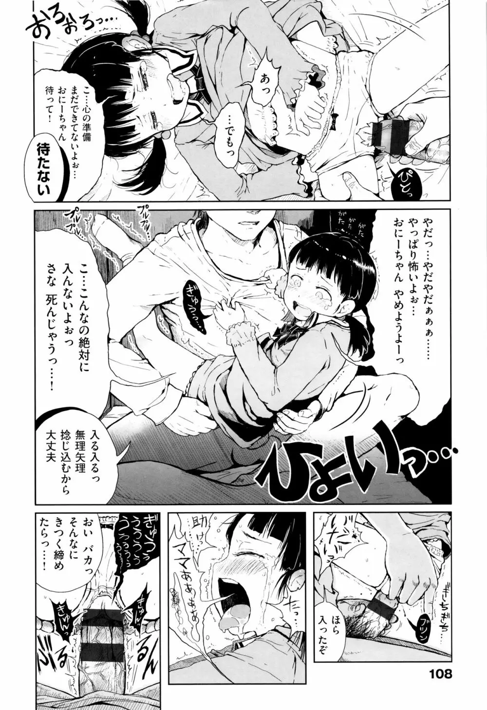 おませで御免! 新装版 + 4Pリーフレット Page.109