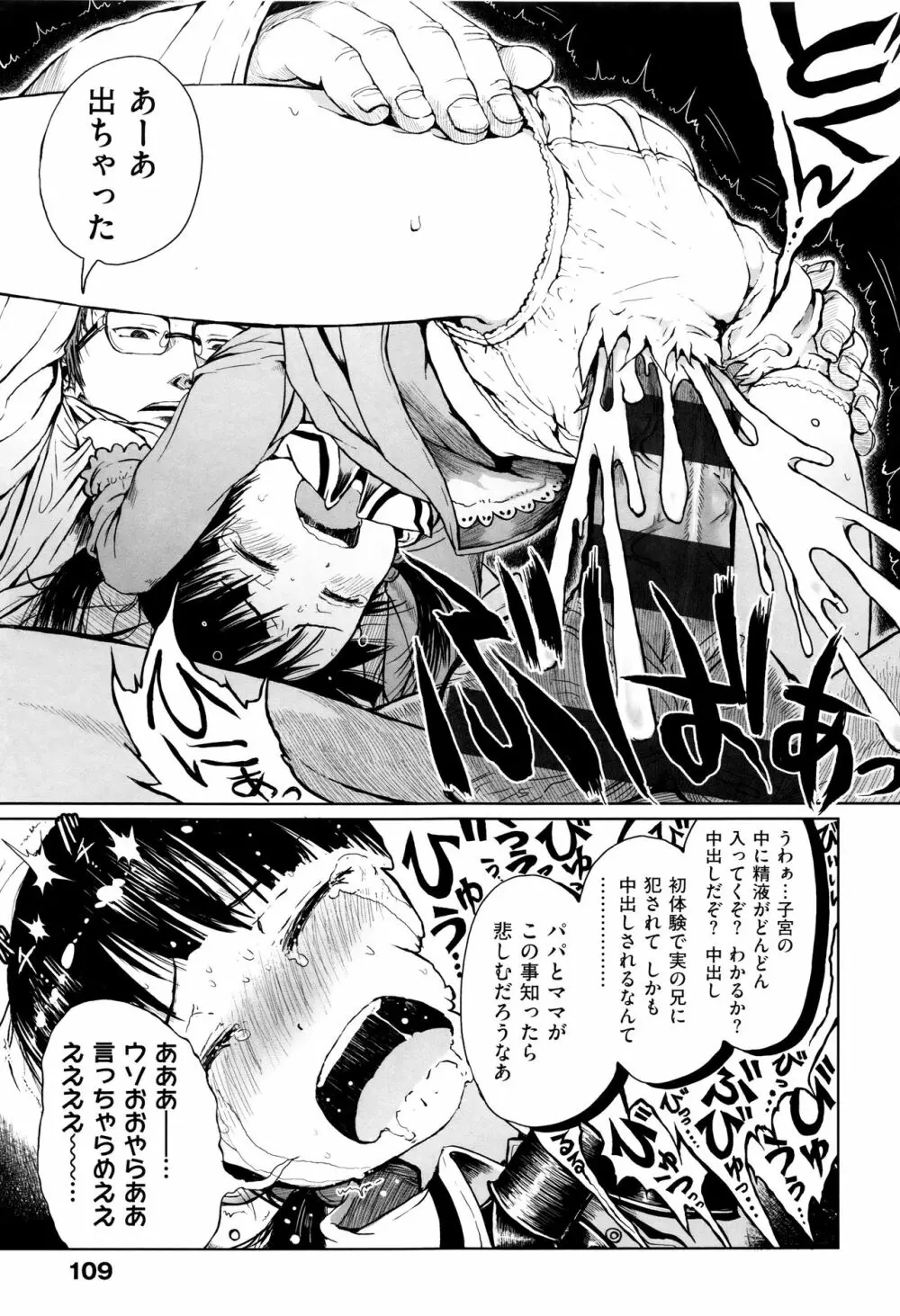 おませで御免! 新装版 + 4Pリーフレット Page.110