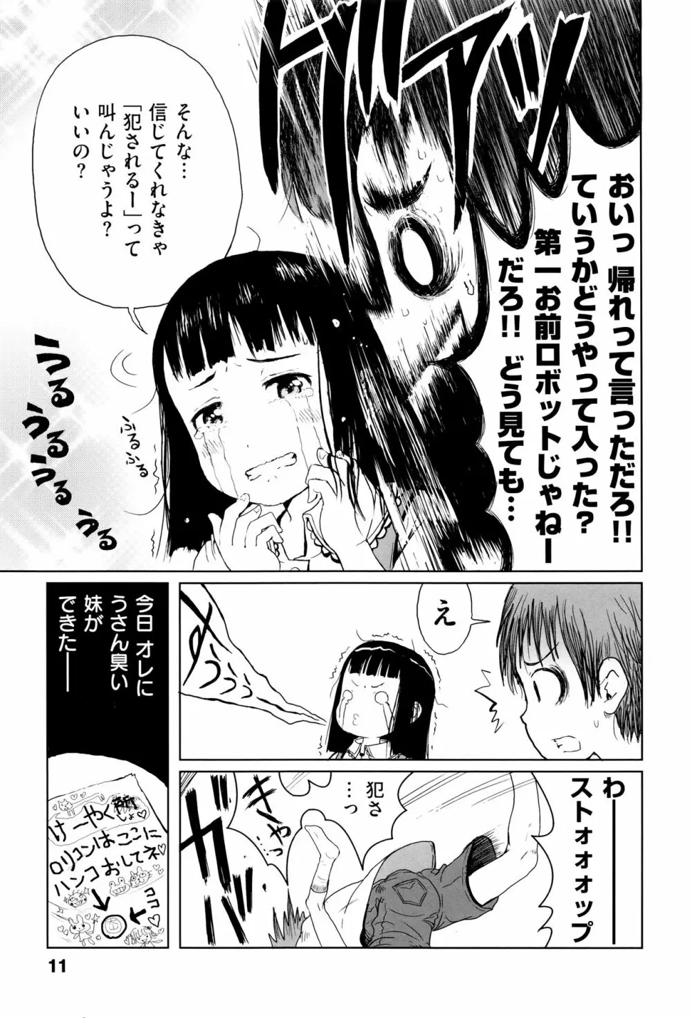 おませで御免! 新装版 + 4Pリーフレット Page.12