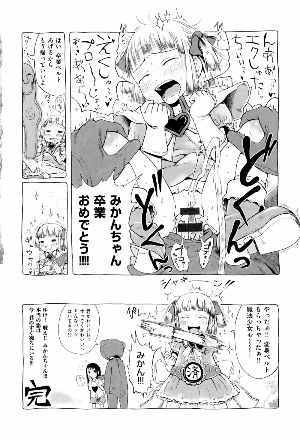 おませで御免! 新装版 + 4Pリーフレット Page.139