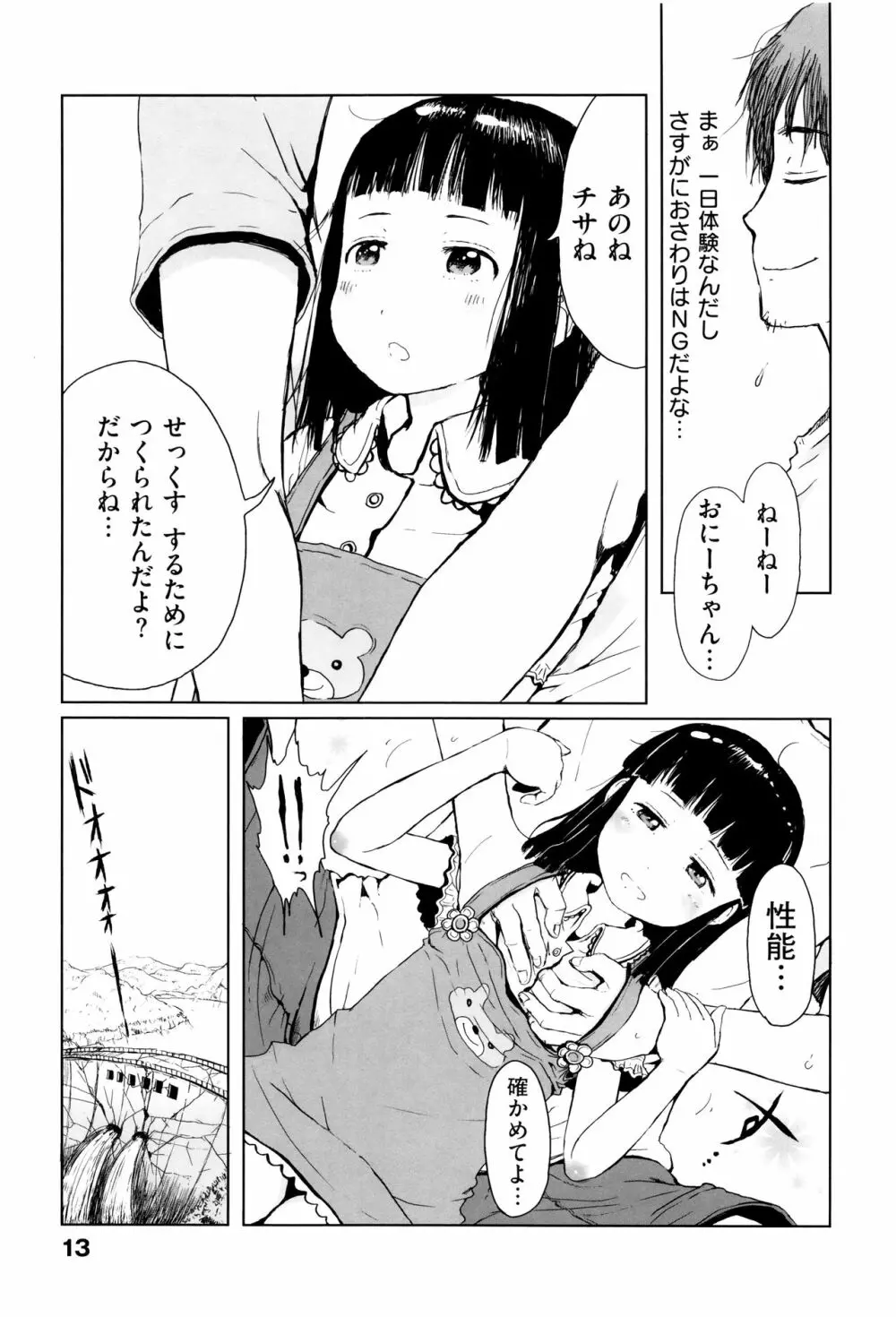 おませで御免! 新装版 + 4Pリーフレット Page.14