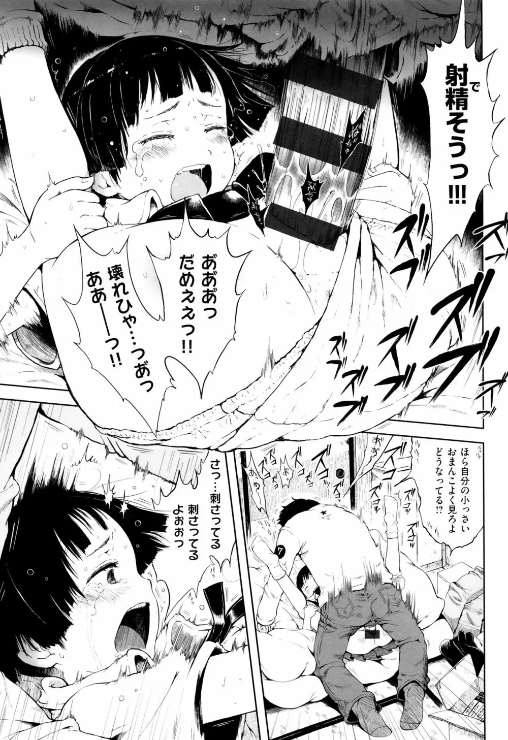 おませで御免! 新装版 + 4Pリーフレット Page.152