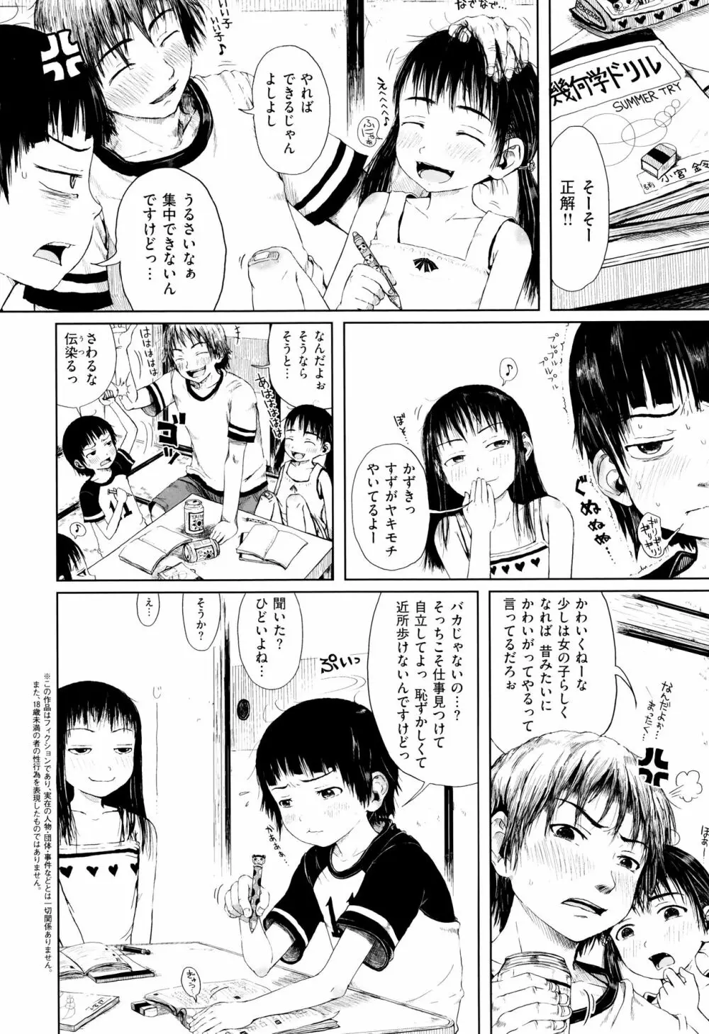 おませで御免! 新装版 + 4Pリーフレット Page.163