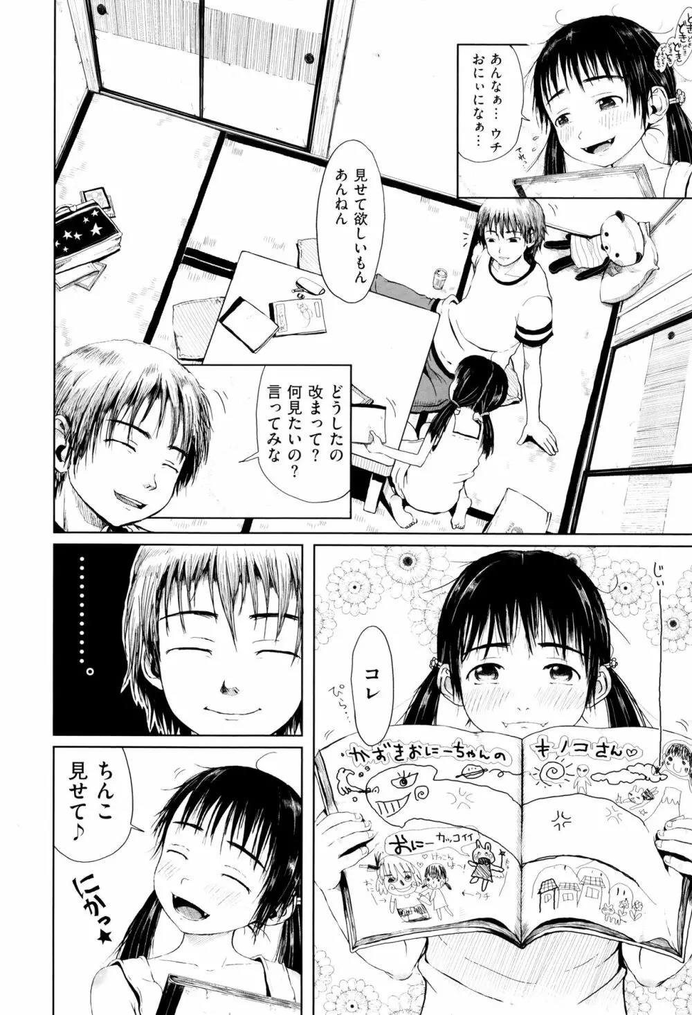 おませで御免! 新装版 + 4Pリーフレット Page.165