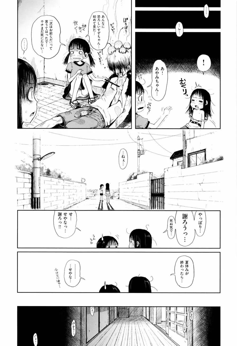 おませで御免! 新装版 + 4Pリーフレット Page.197