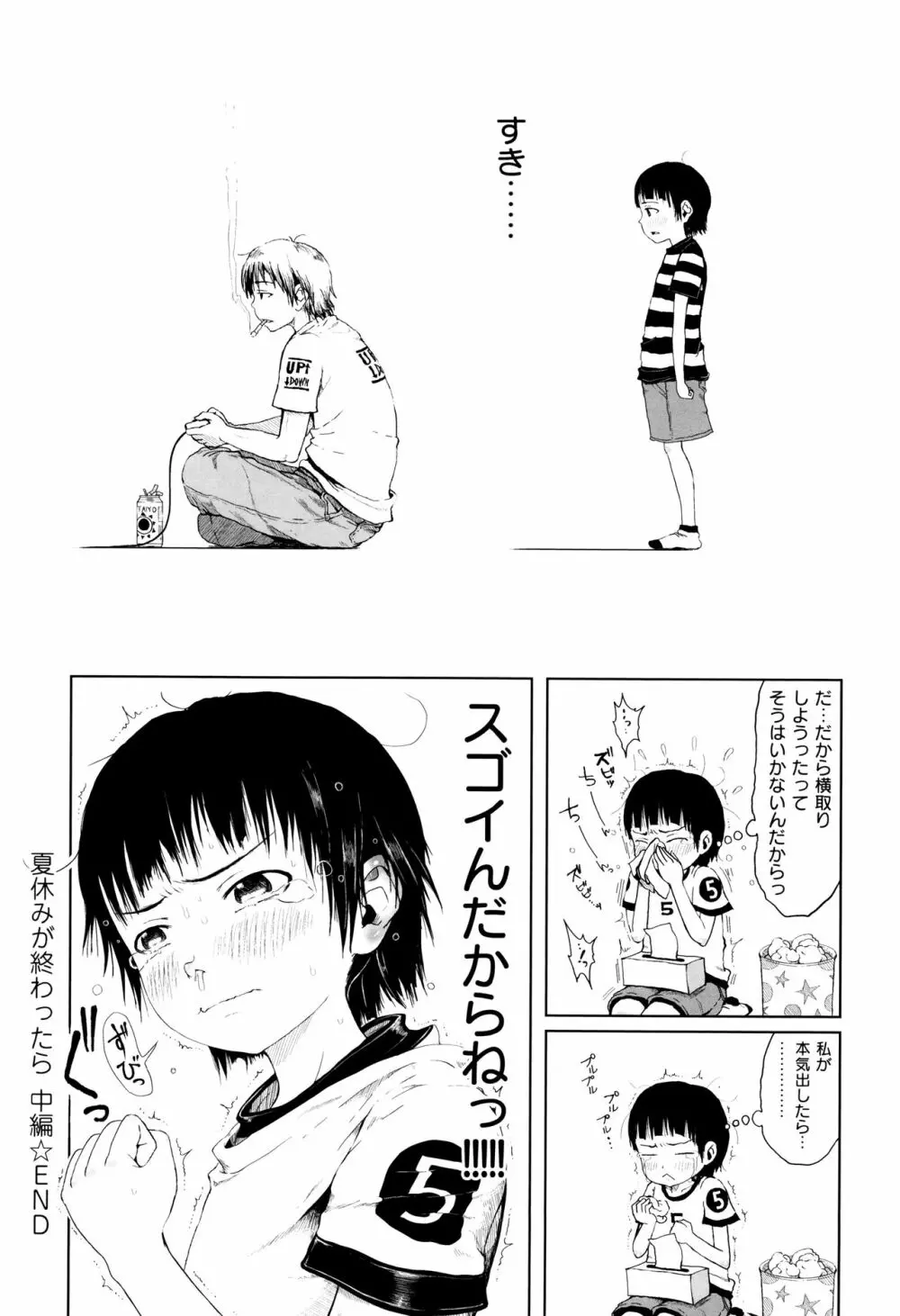 おませで御免! 新装版 + 4Pリーフレット Page.199