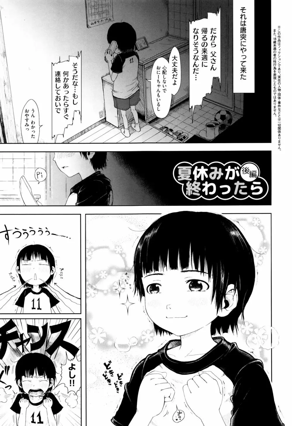 おませで御免! 新装版 + 4Pリーフレット Page.200