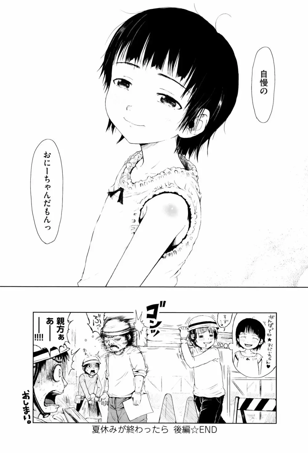 おませで御免! 新装版 + 4Pリーフレット Page.221