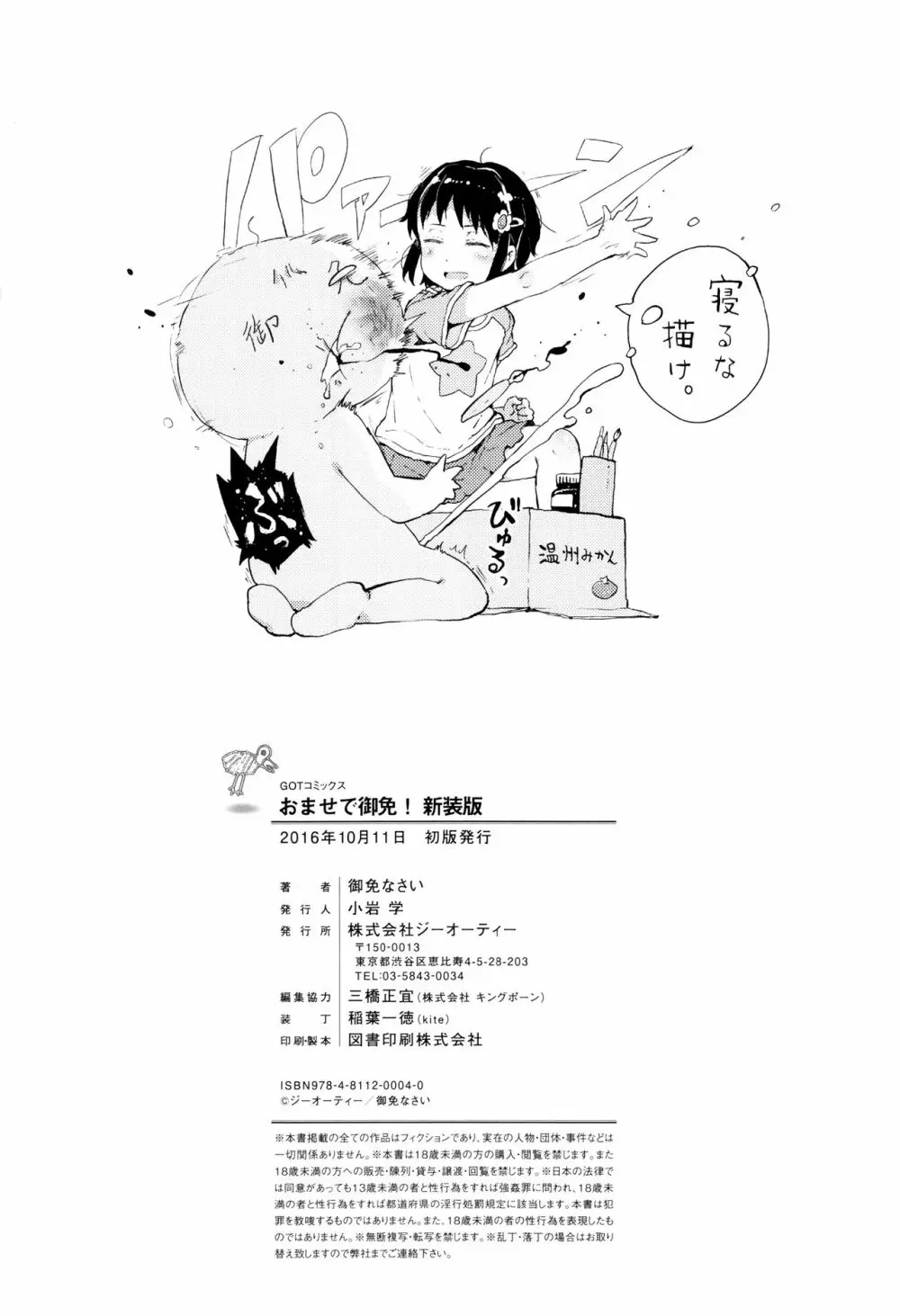 おませで御免! 新装版 + 4Pリーフレット Page.223