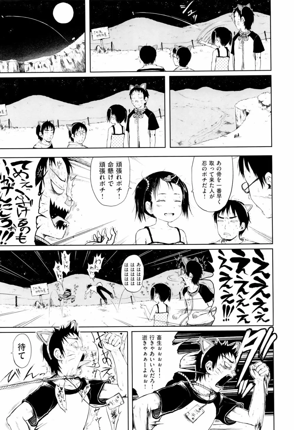 おませで御免! 新装版 + 4Pリーフレット Page.52