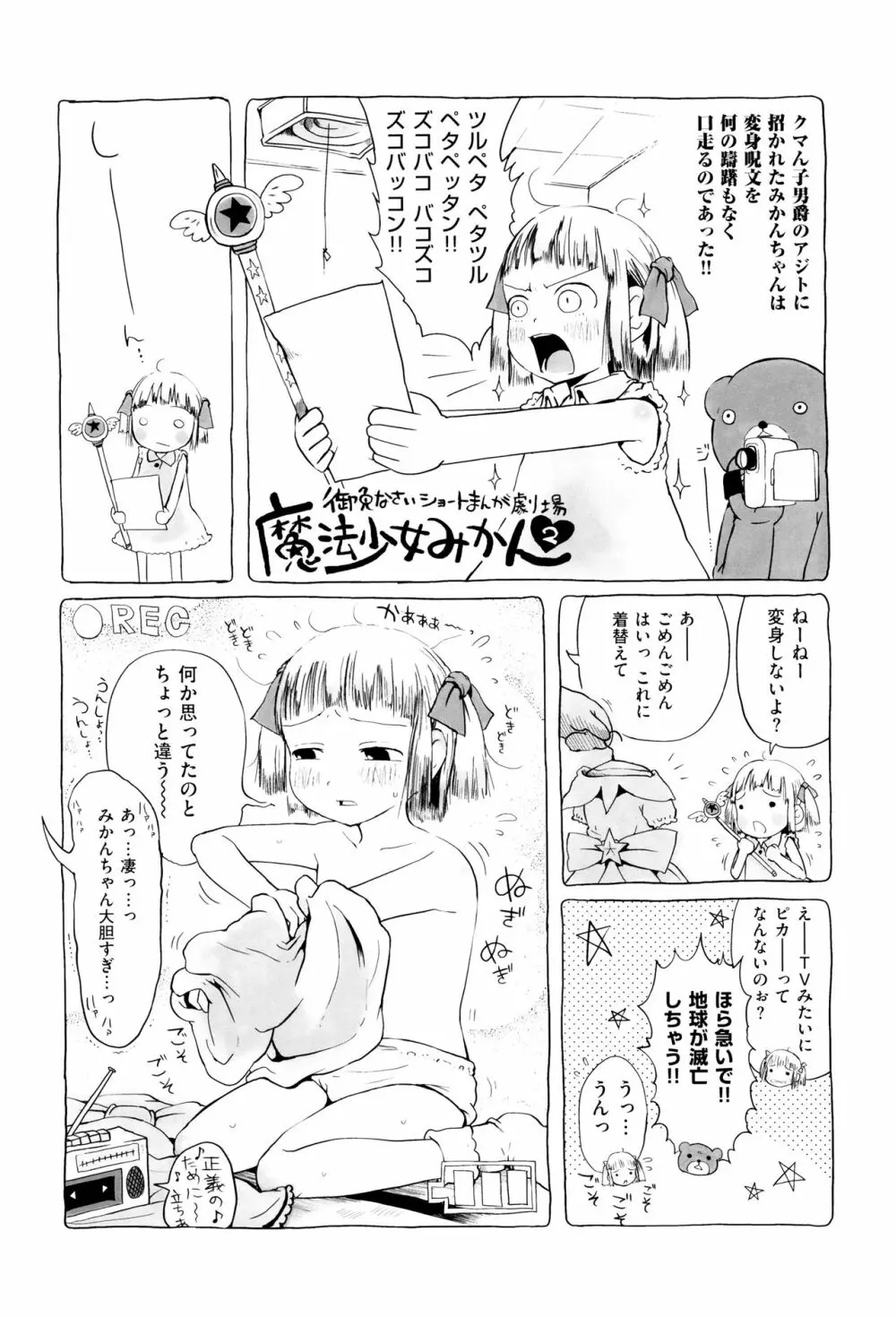 おませで御免! 新装版 + 4Pリーフレット Page.54