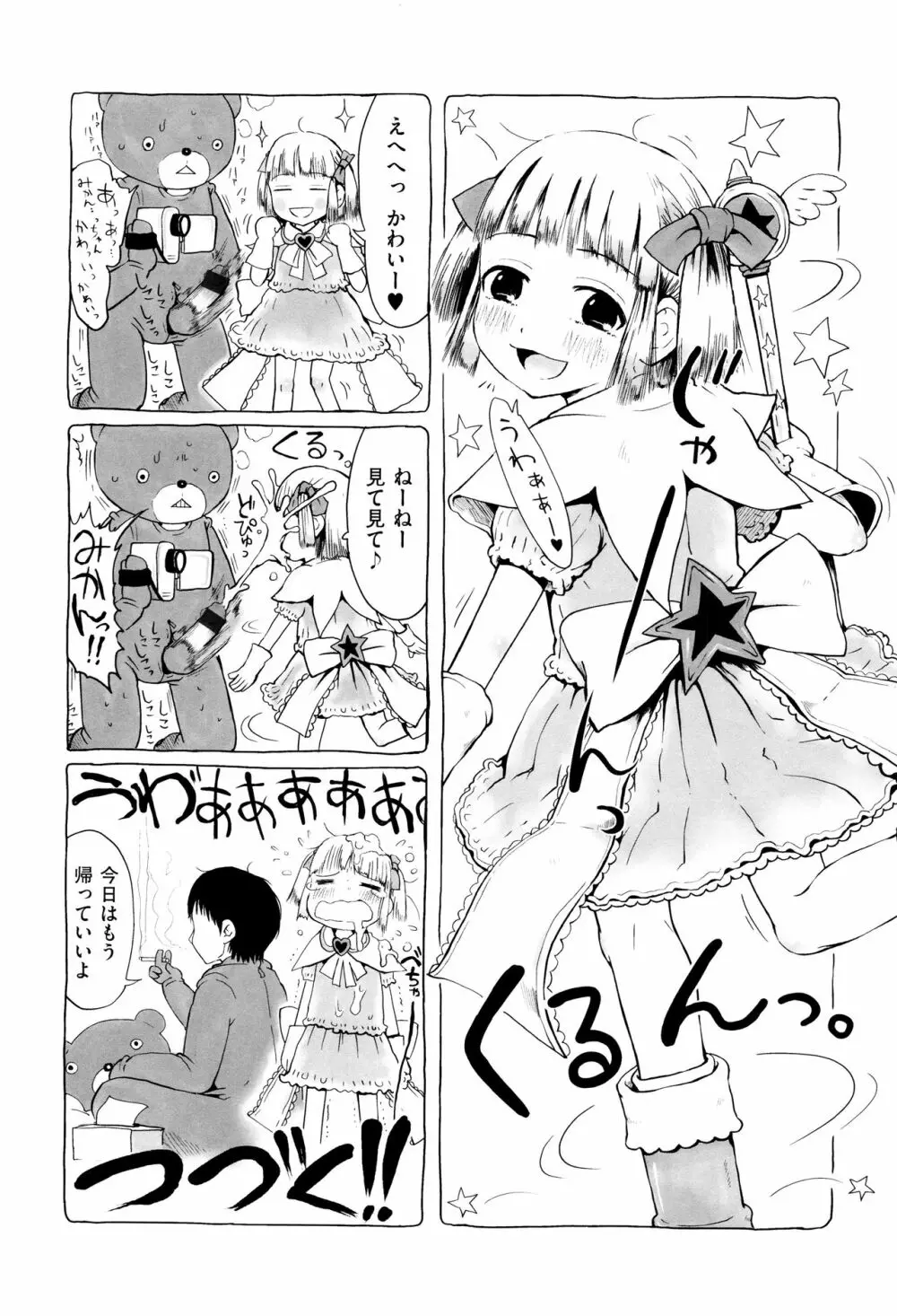 おませで御免! 新装版 + 4Pリーフレット Page.55