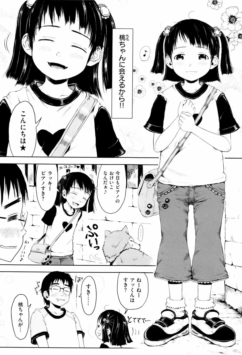 おませで御免! 新装版 + 4Pリーフレット Page.57