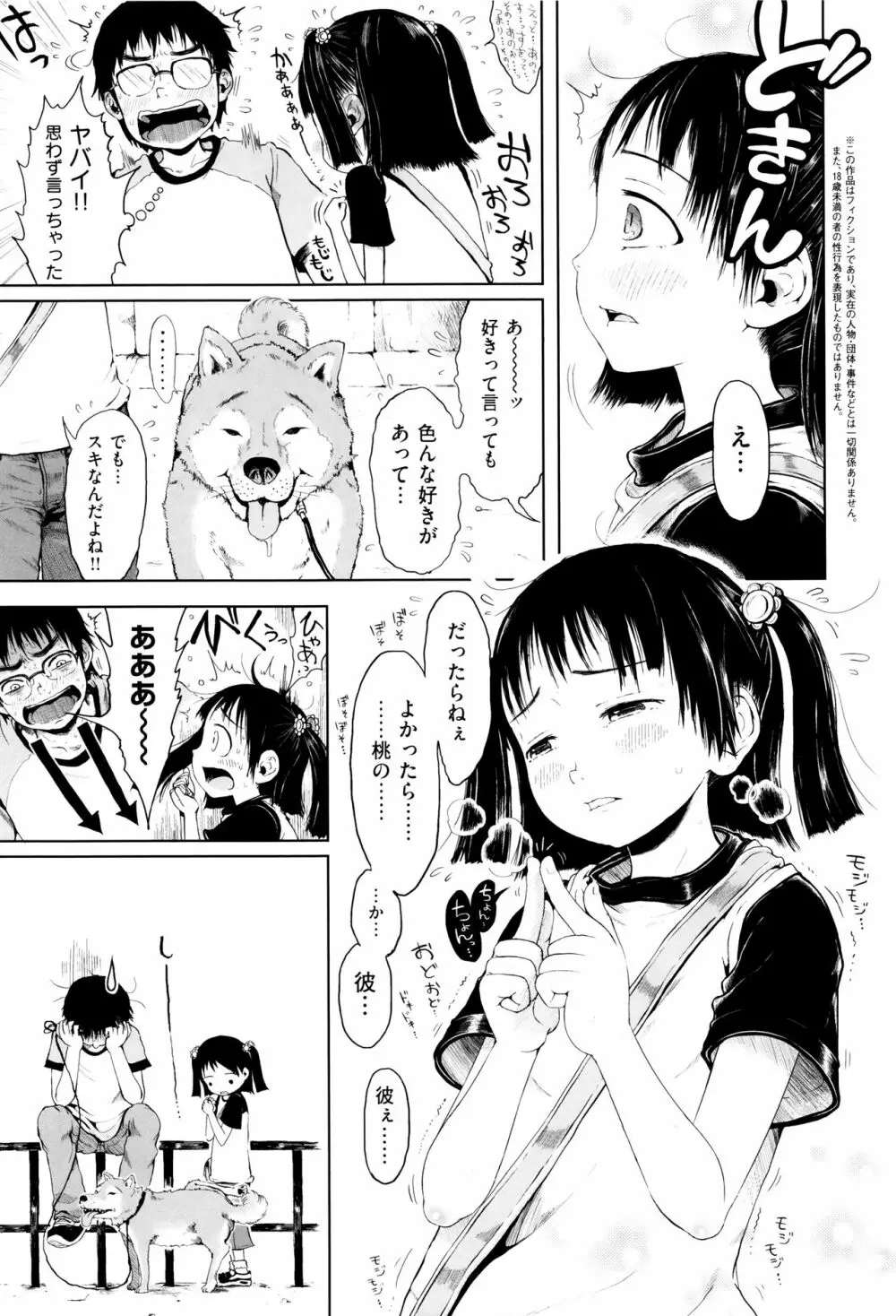 おませで御免! 新装版 + 4Pリーフレット Page.58