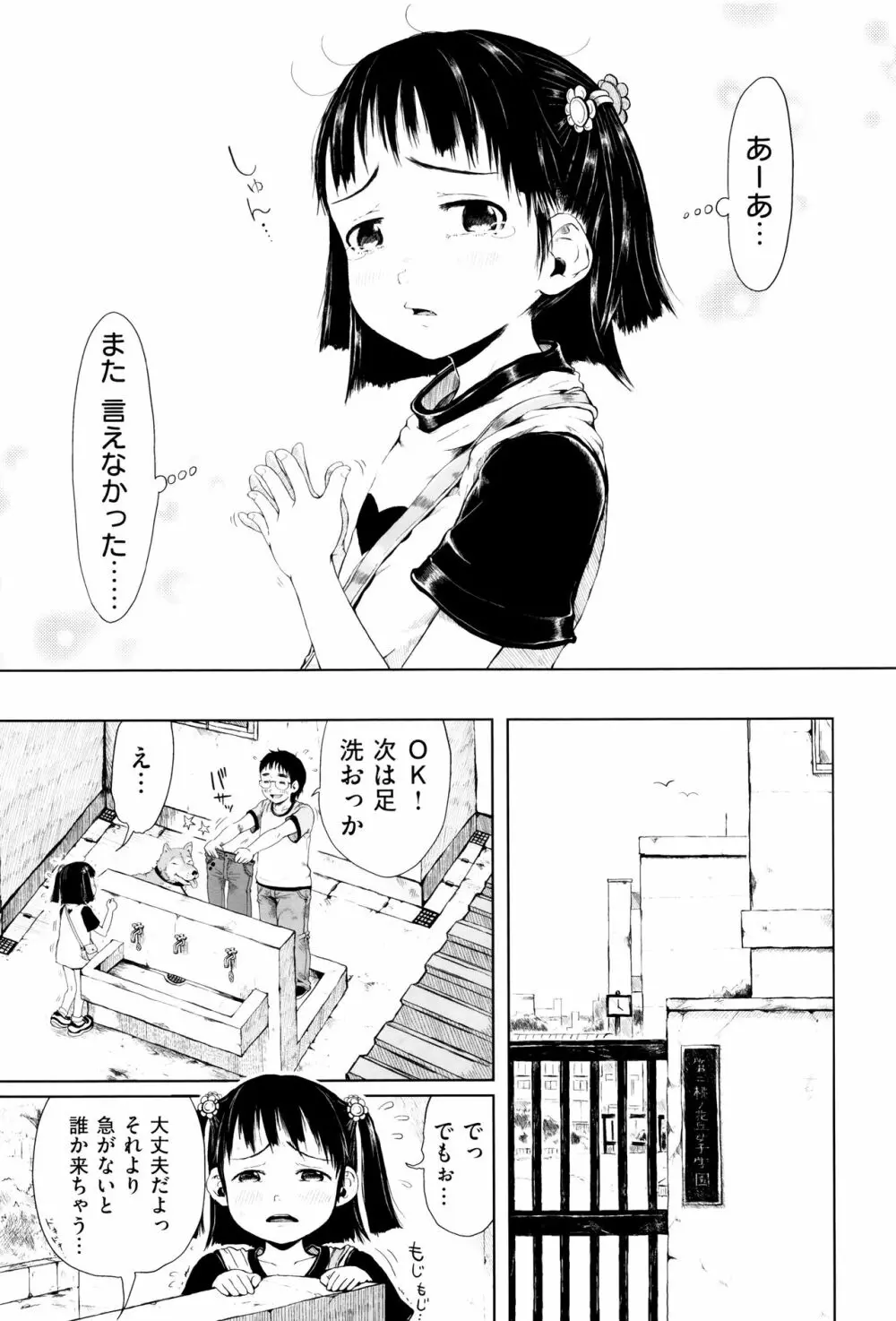 おませで御免! 新装版 + 4Pリーフレット Page.60