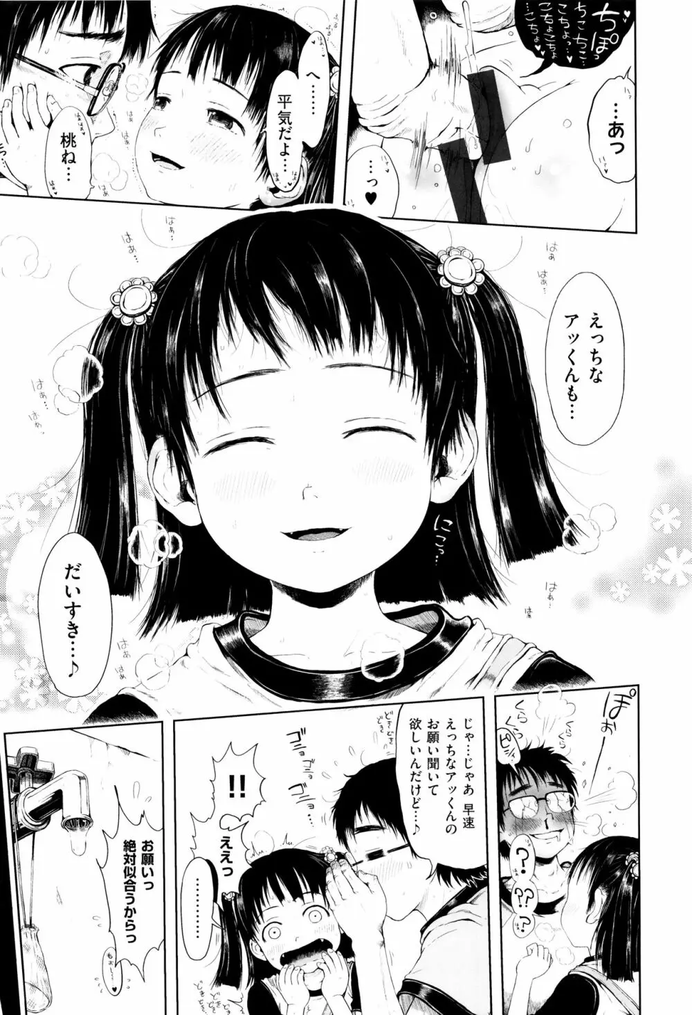 おませで御免! 新装版 + 4Pリーフレット Page.64