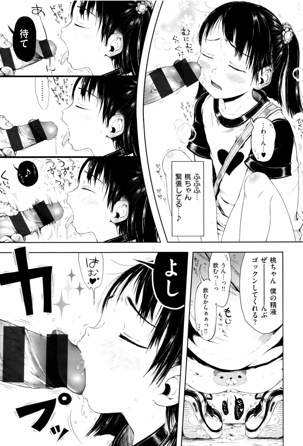 おませで御免! 新装版 + 4Pリーフレット Page.66