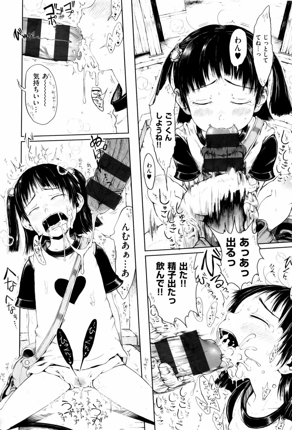 おませで御免! 新装版 + 4Pリーフレット Page.67