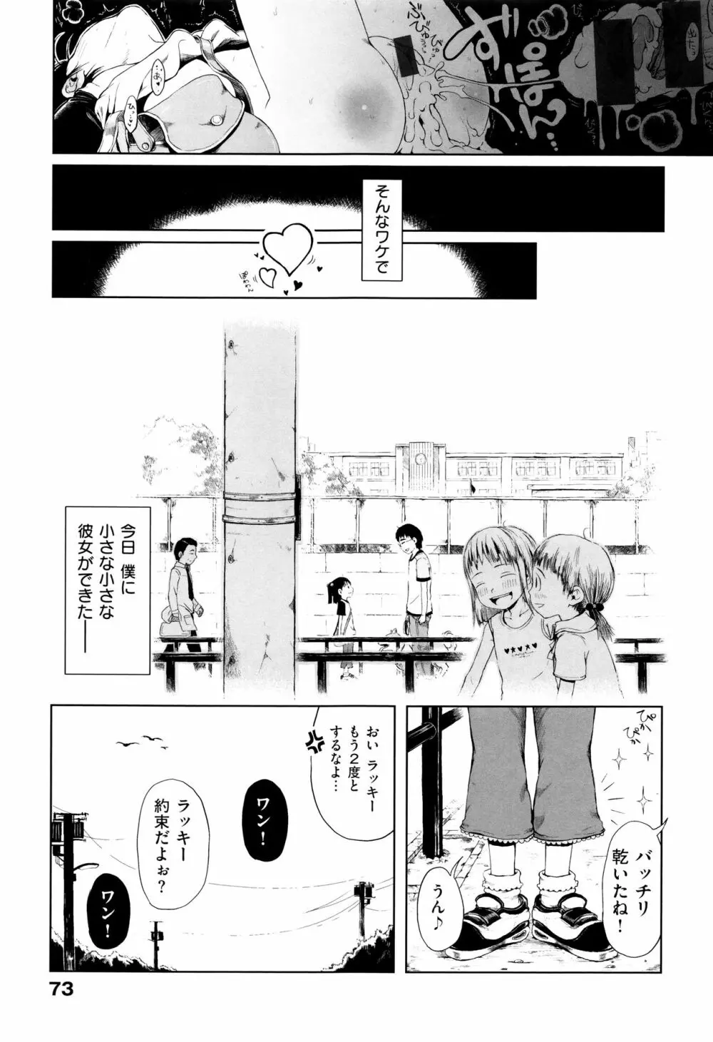 おませで御免! 新装版 + 4Pリーフレット Page.74