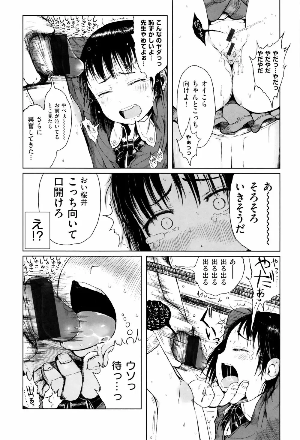 おませで御免! 新装版 + 4Pリーフレット Page.85