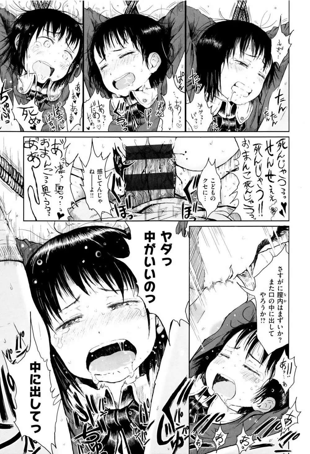 おませで御免! 新装版 + 4Pリーフレット Page.92