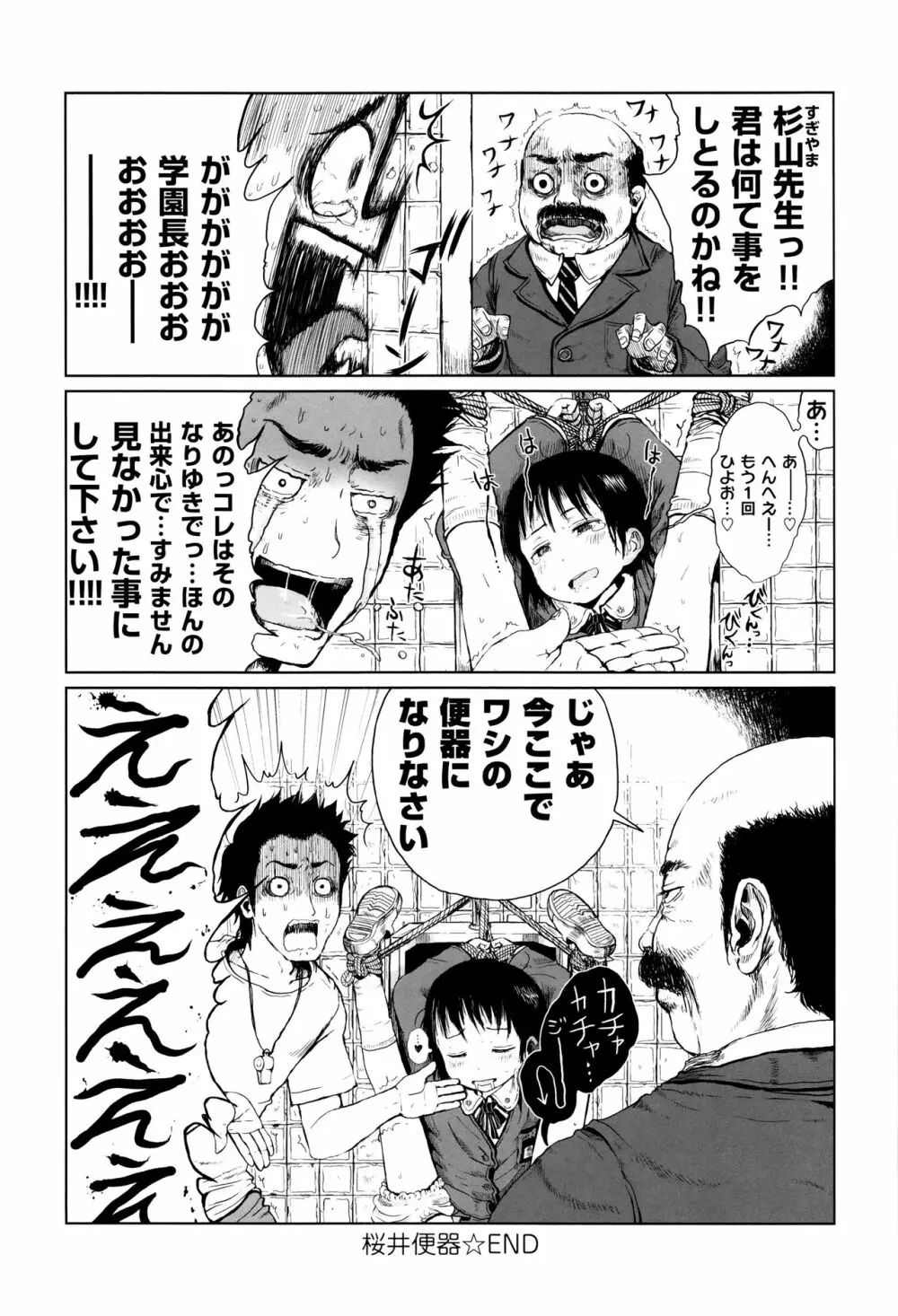 おませで御免! 新装版 + 4Pリーフレット Page.95