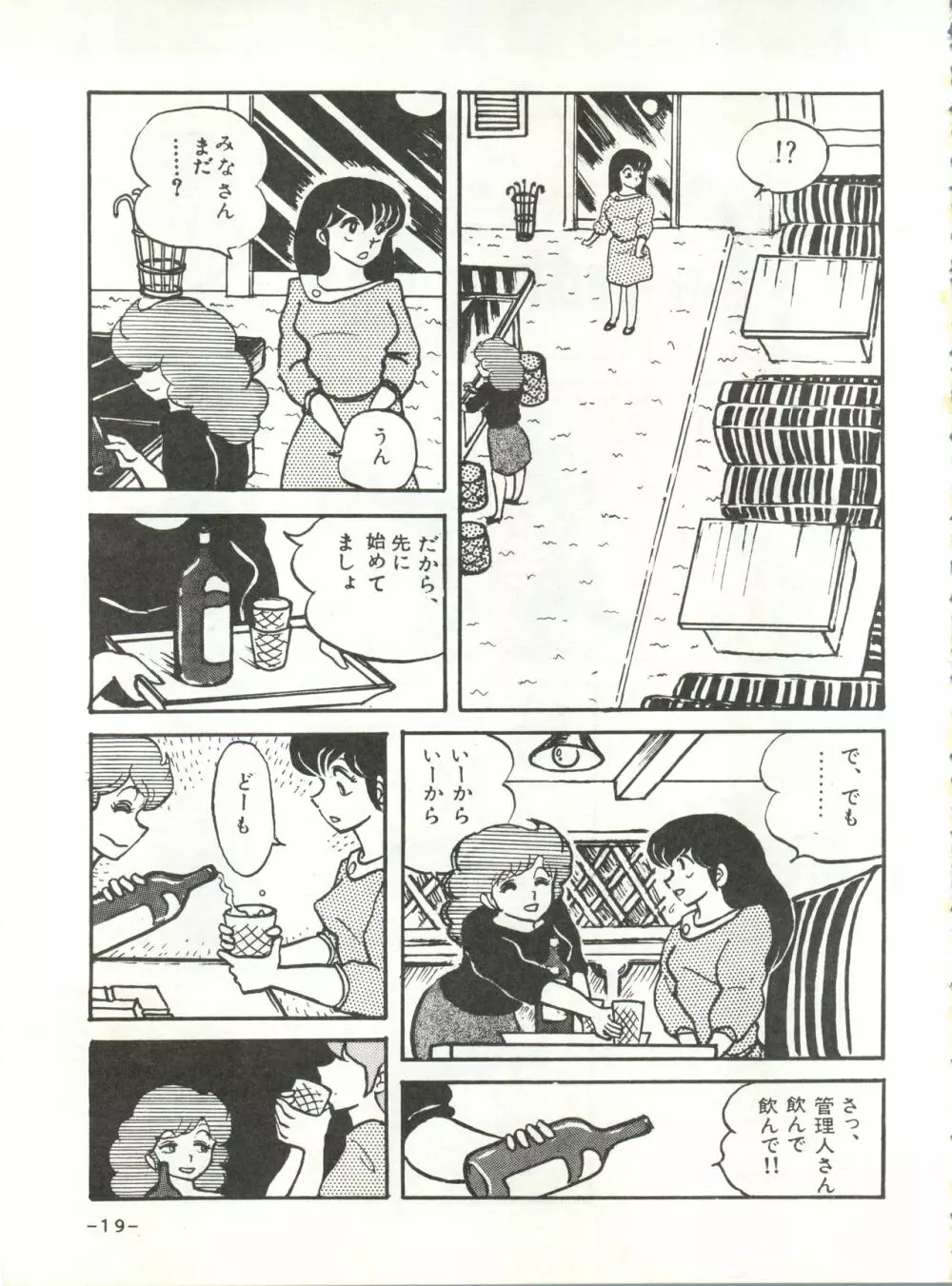 未亡人下宿 Page.18