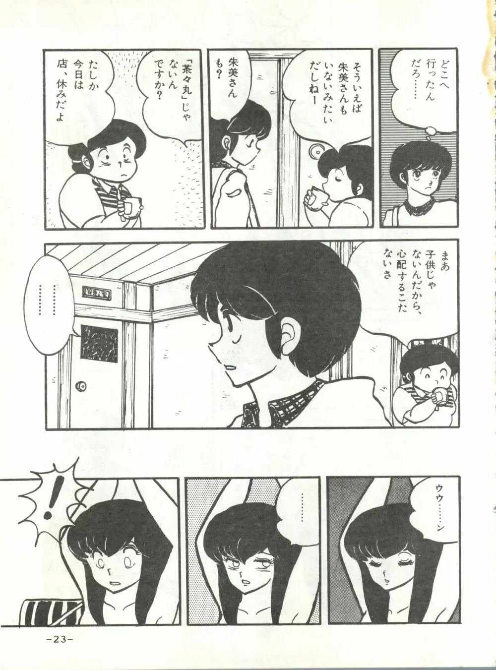 未亡人下宿 Page.22