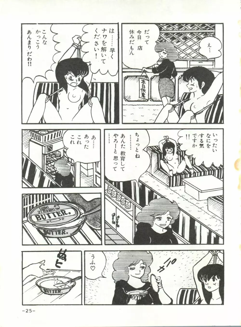 未亡人下宿 Page.24