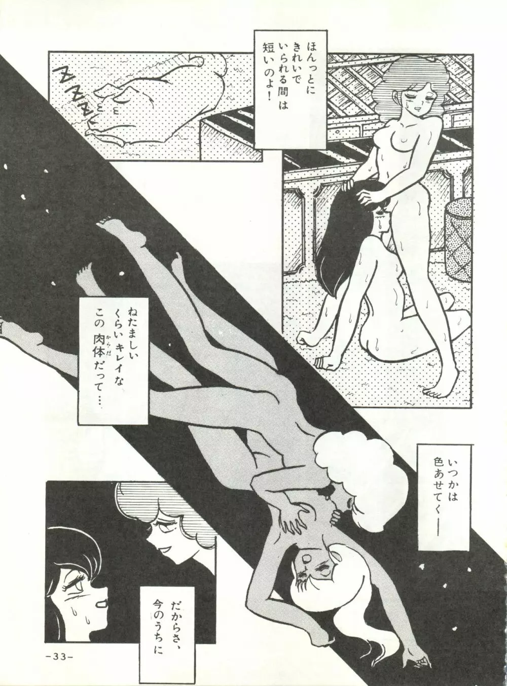 未亡人下宿 Page.32