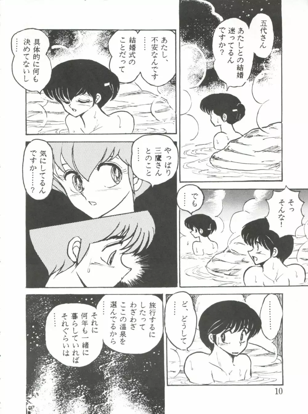 未亡人下宿 Page.10