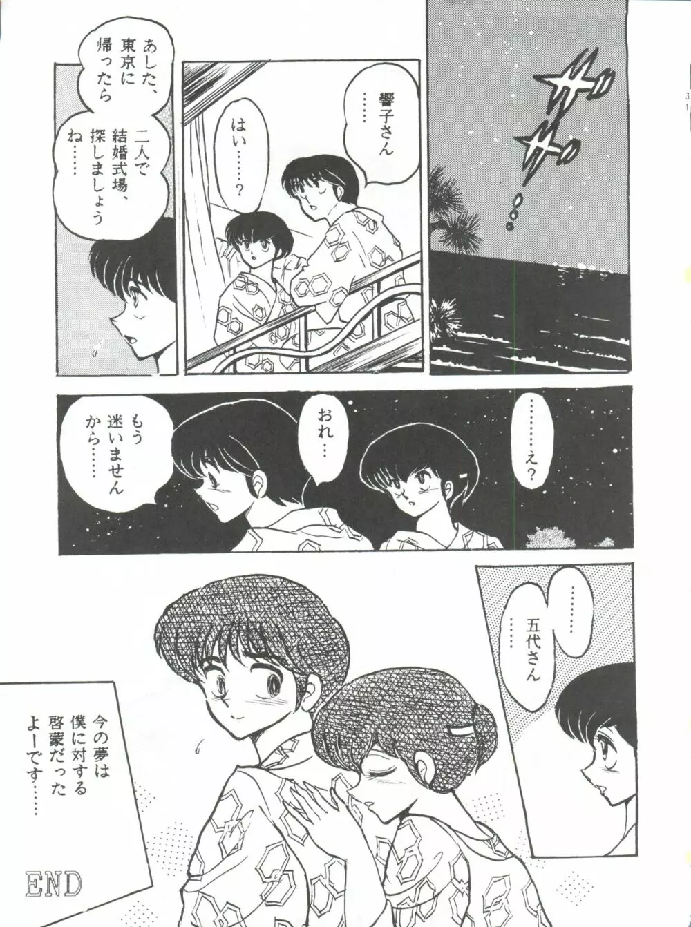 未亡人下宿 Page.31