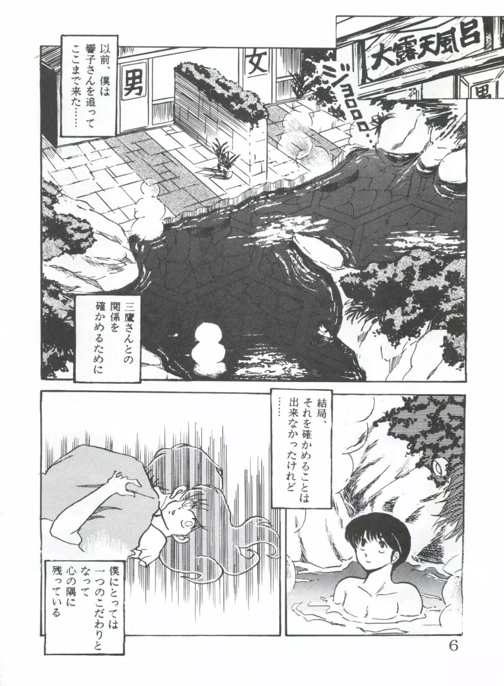 未亡人下宿 Page.6