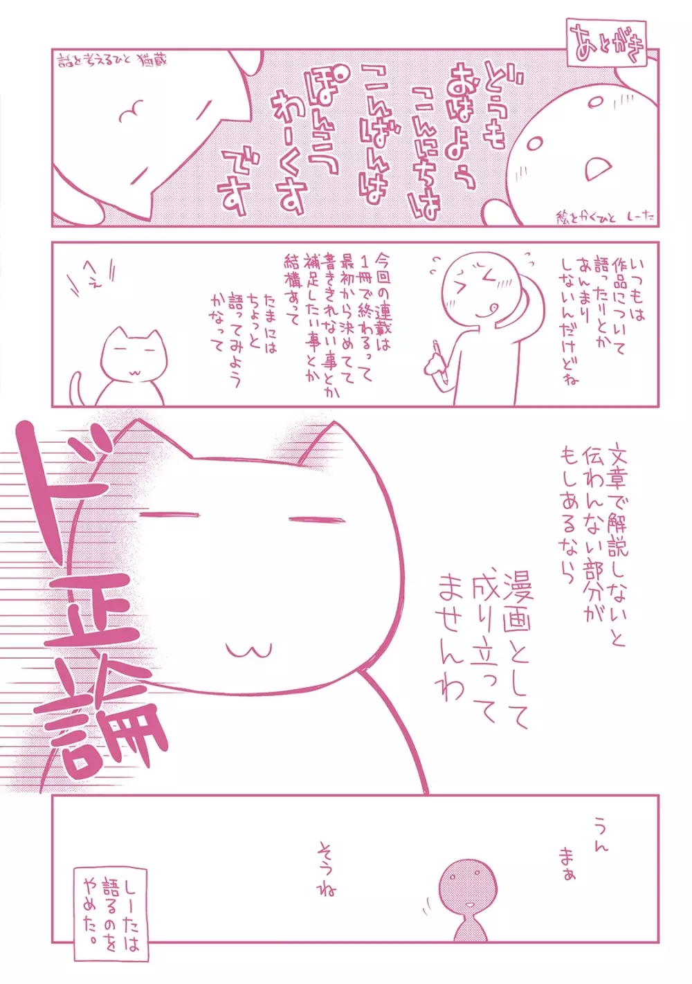 ギリギリ純愛白書（仮） Page.199